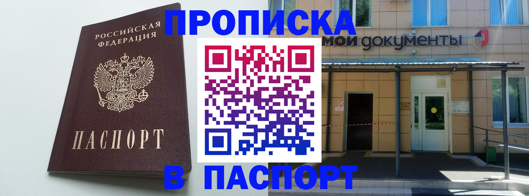 временная регистрация купить в Ярославской области